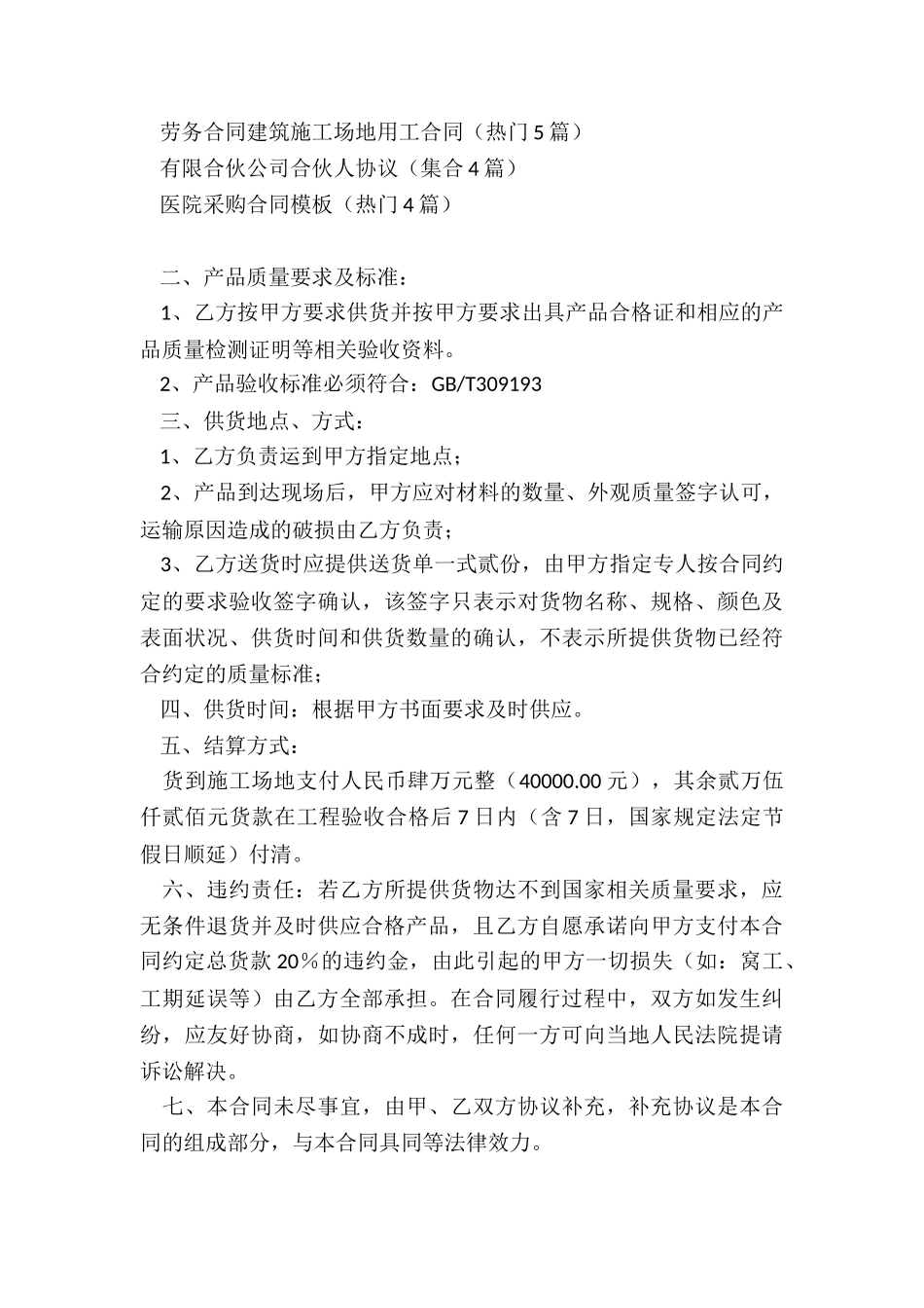 钢管购销合同模板_第3页