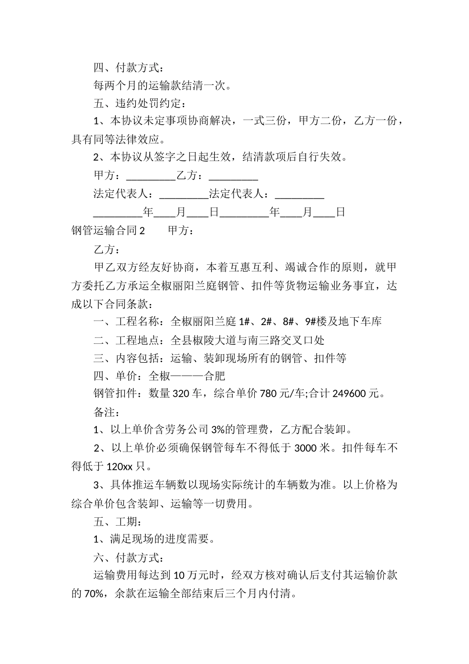 钢管运输合同_第2页