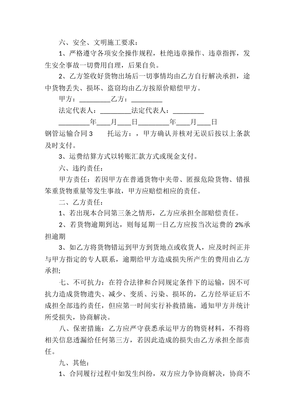 钢管运输合同_第3页