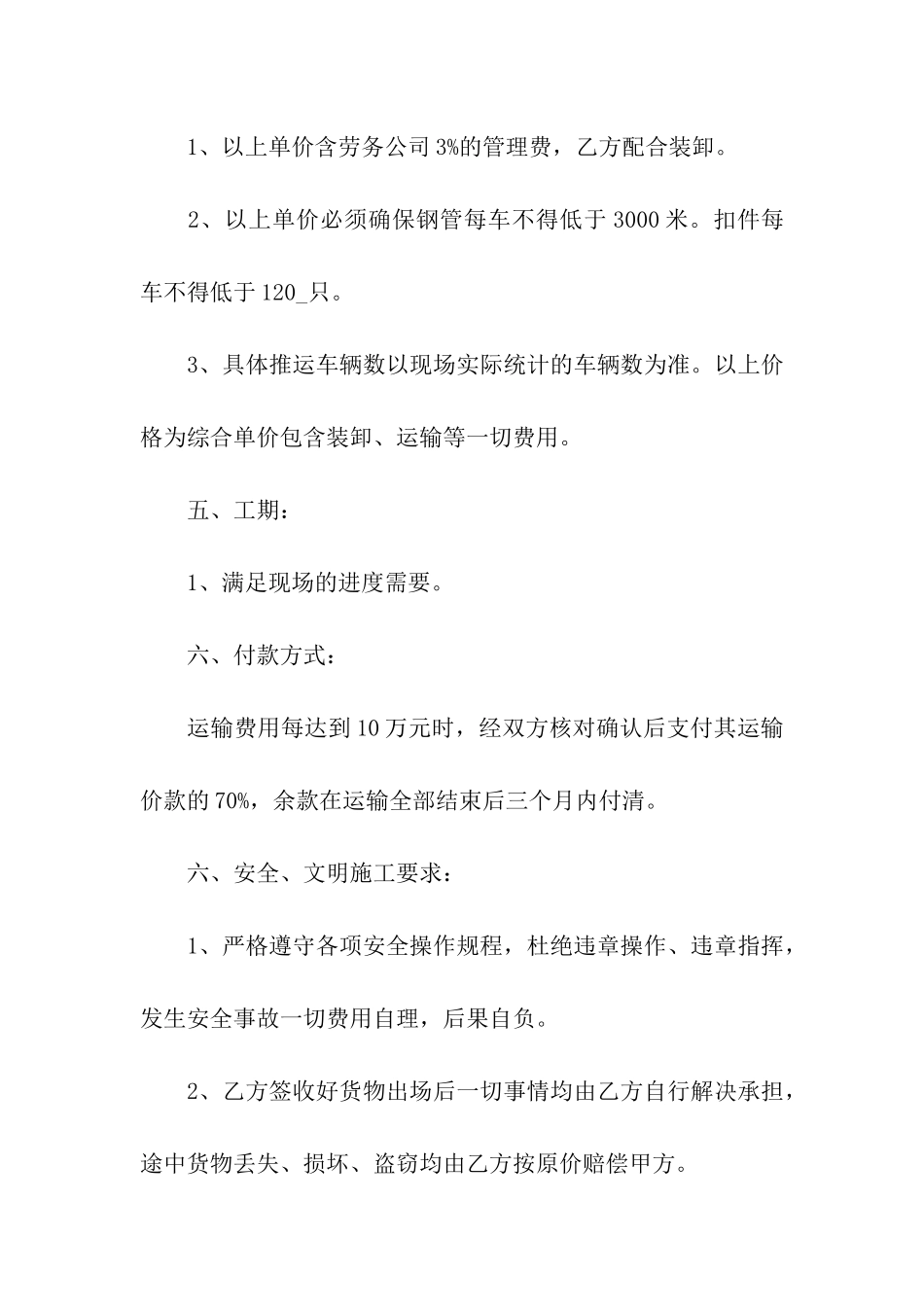 钢管运输合同8篇_第2页