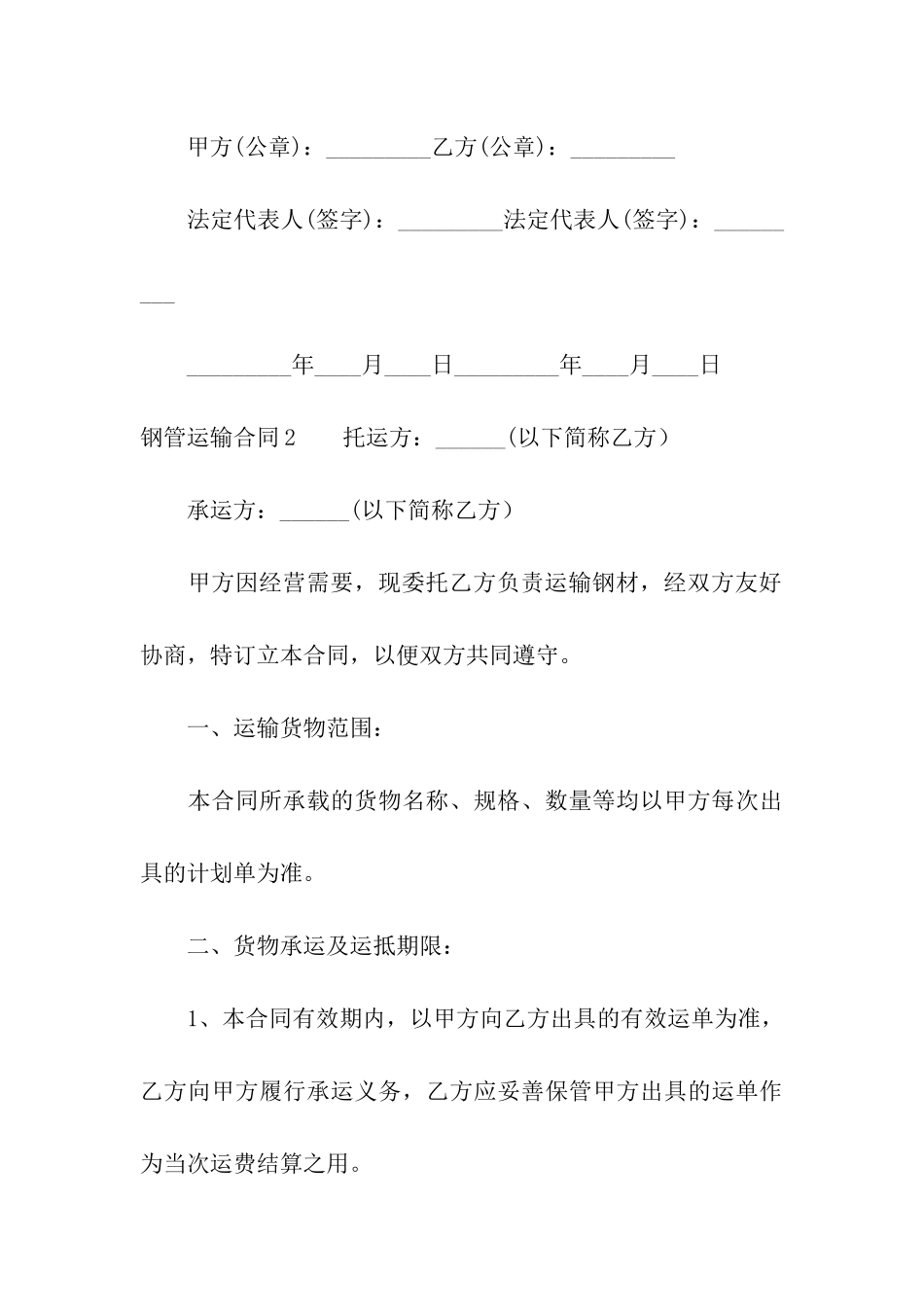 钢管运输合同8篇_第3页