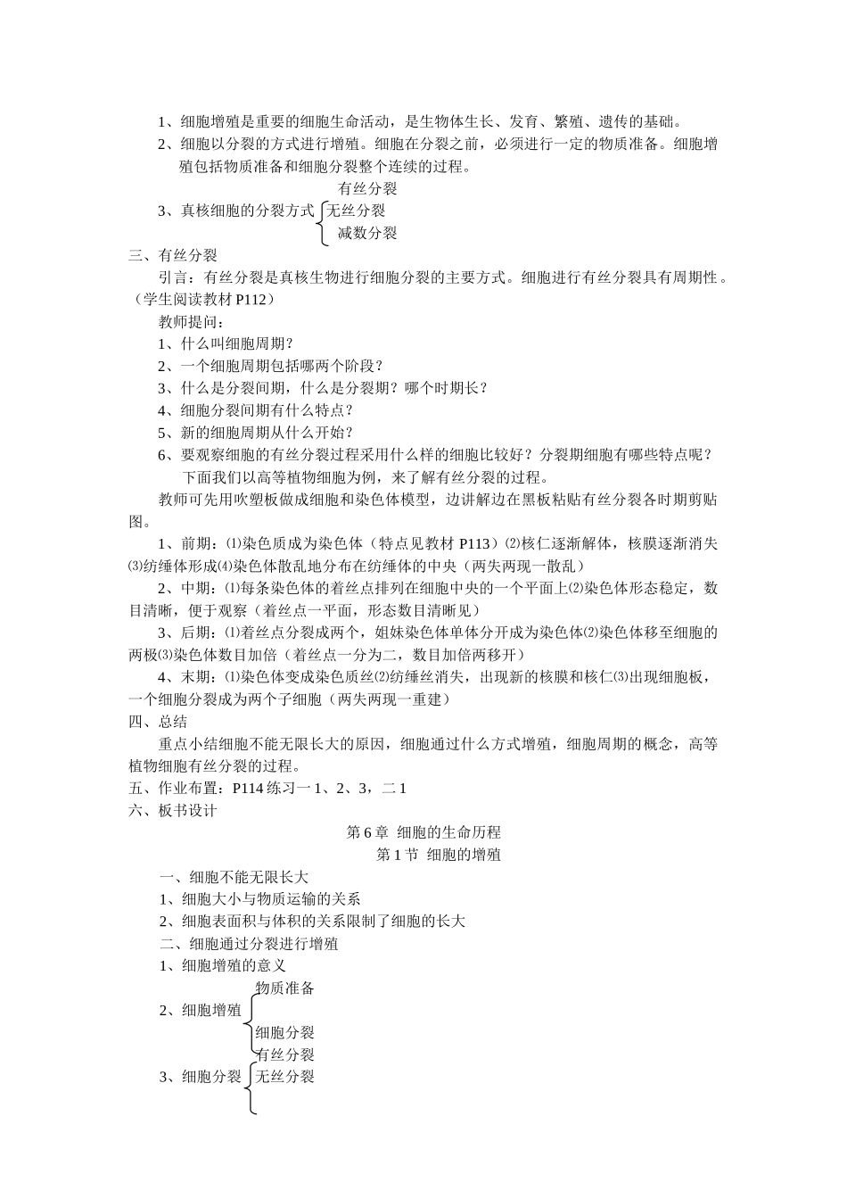 6.1《细胞的增殖》教案（新人教版必修1）_第2页