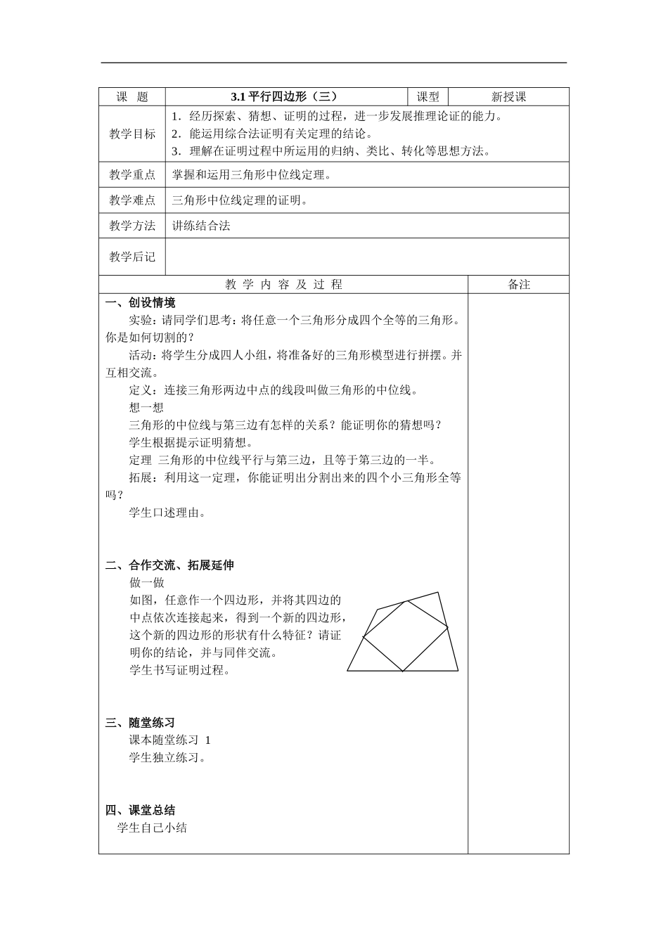 3.1平行四边形3_第1页