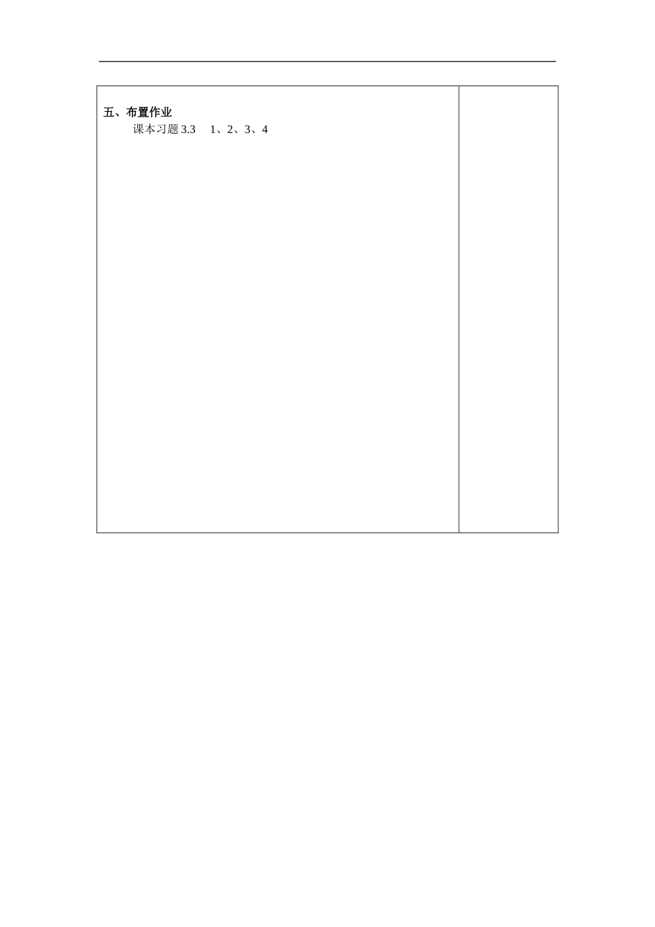 3.1平行四边形3_第2页