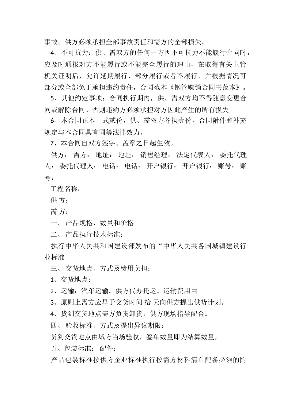 钢管购销合同_第2页