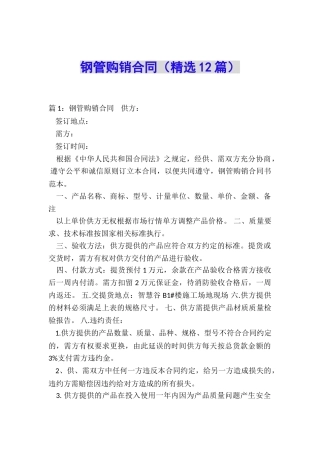 钢管购销合同