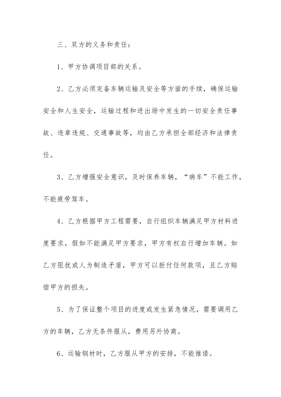 钢管运输合同_第2页