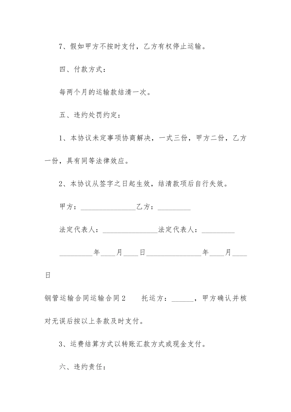 钢管运输合同_第3页