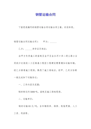 钢管运输合同