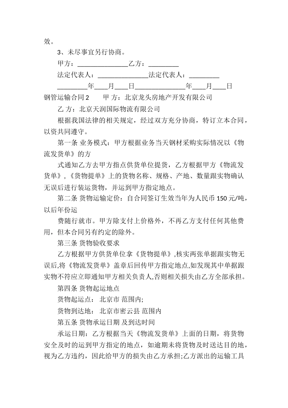 钢管运输合同8篇_第2页