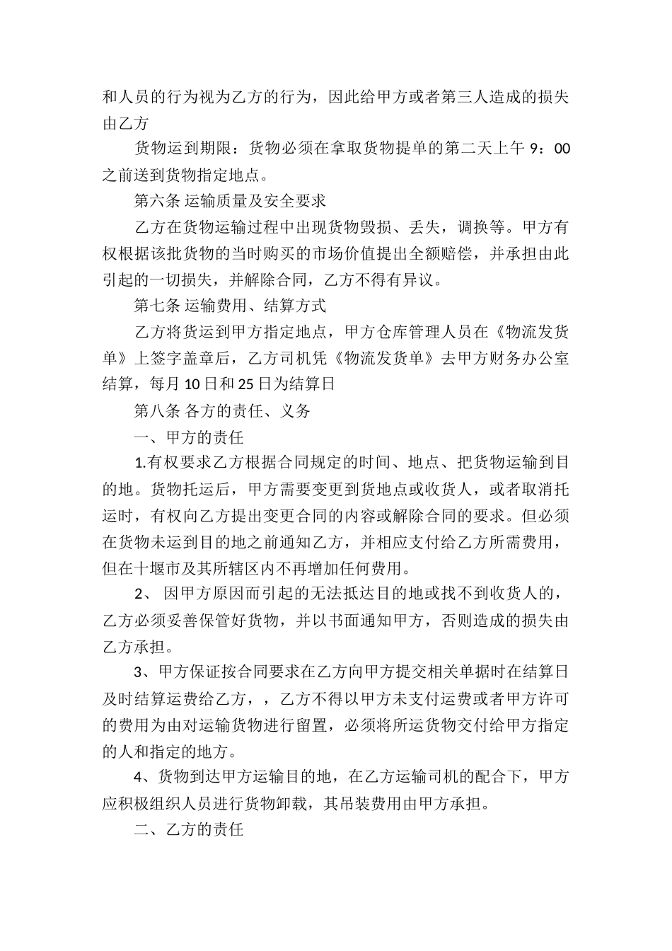 钢管运输合同8篇_第3页