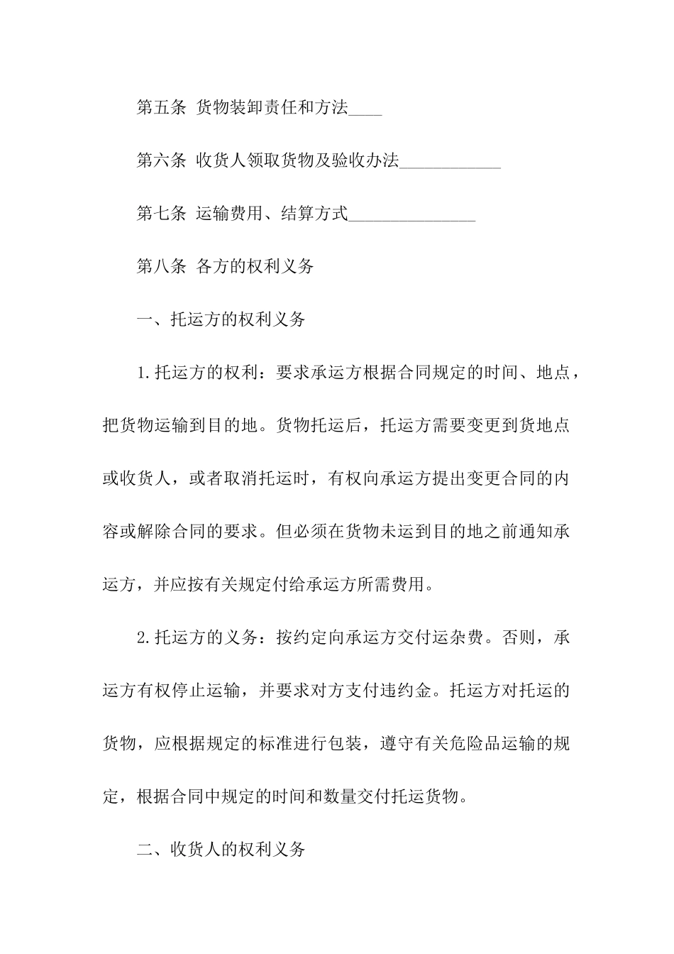 钢管运输合同7篇_第2页