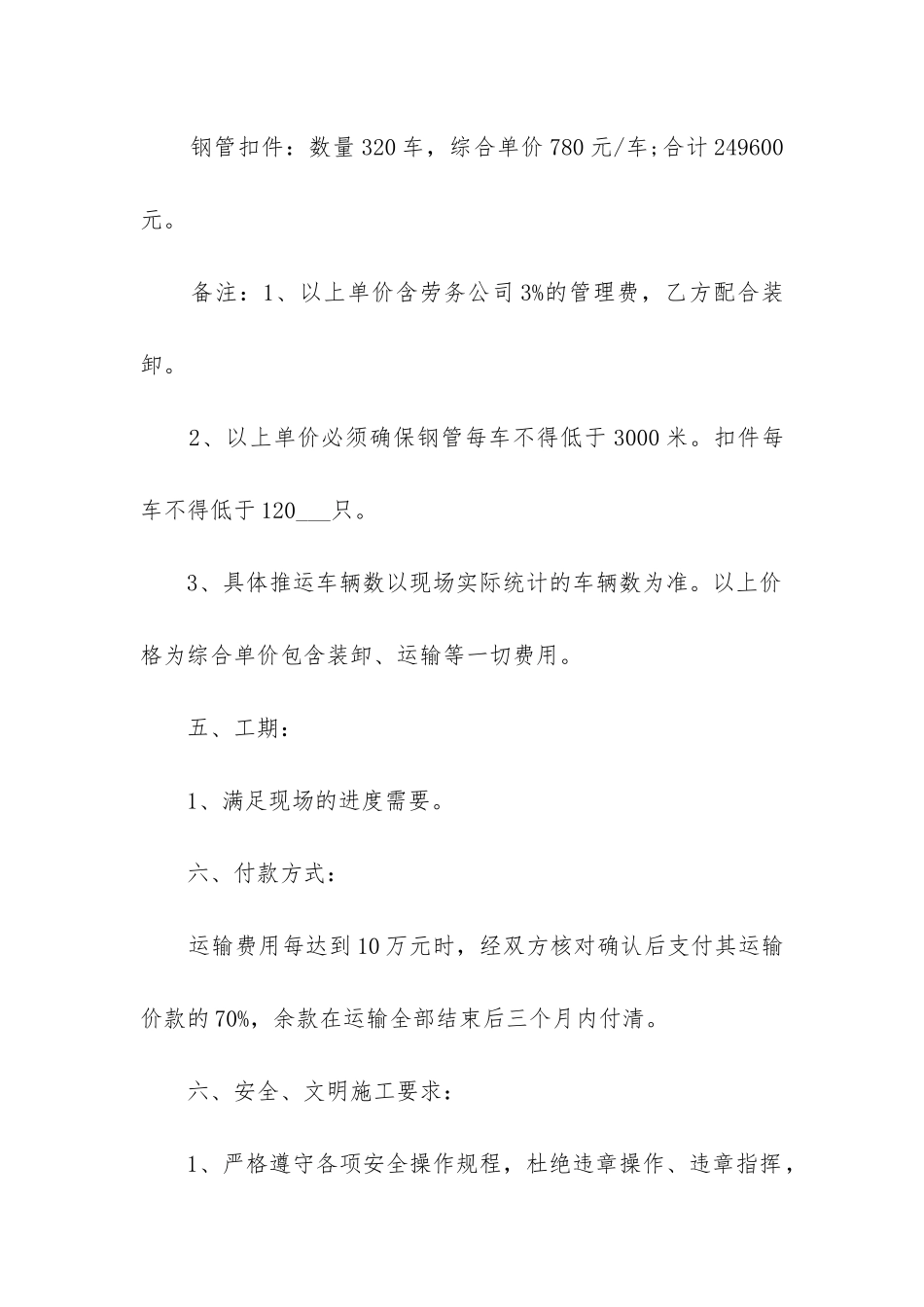 钢管运输合同范本-钢管运输合同模板优质_第2页