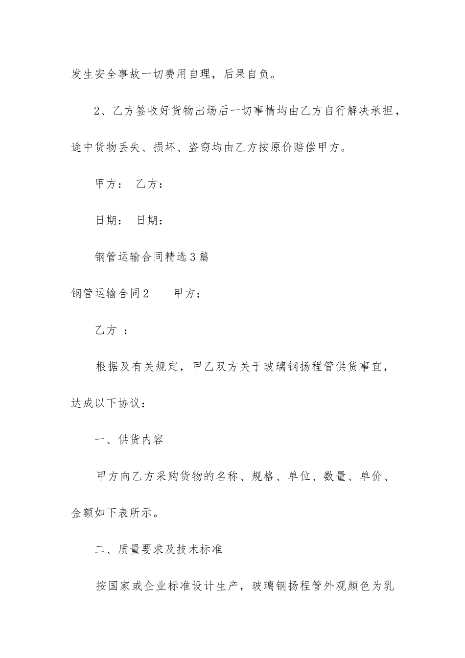 钢管运输合同范本-钢管运输合同模板优质_第3页