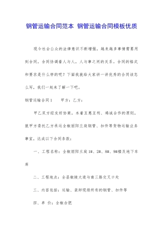 钢管运输合同范本-钢管运输合同模板优质