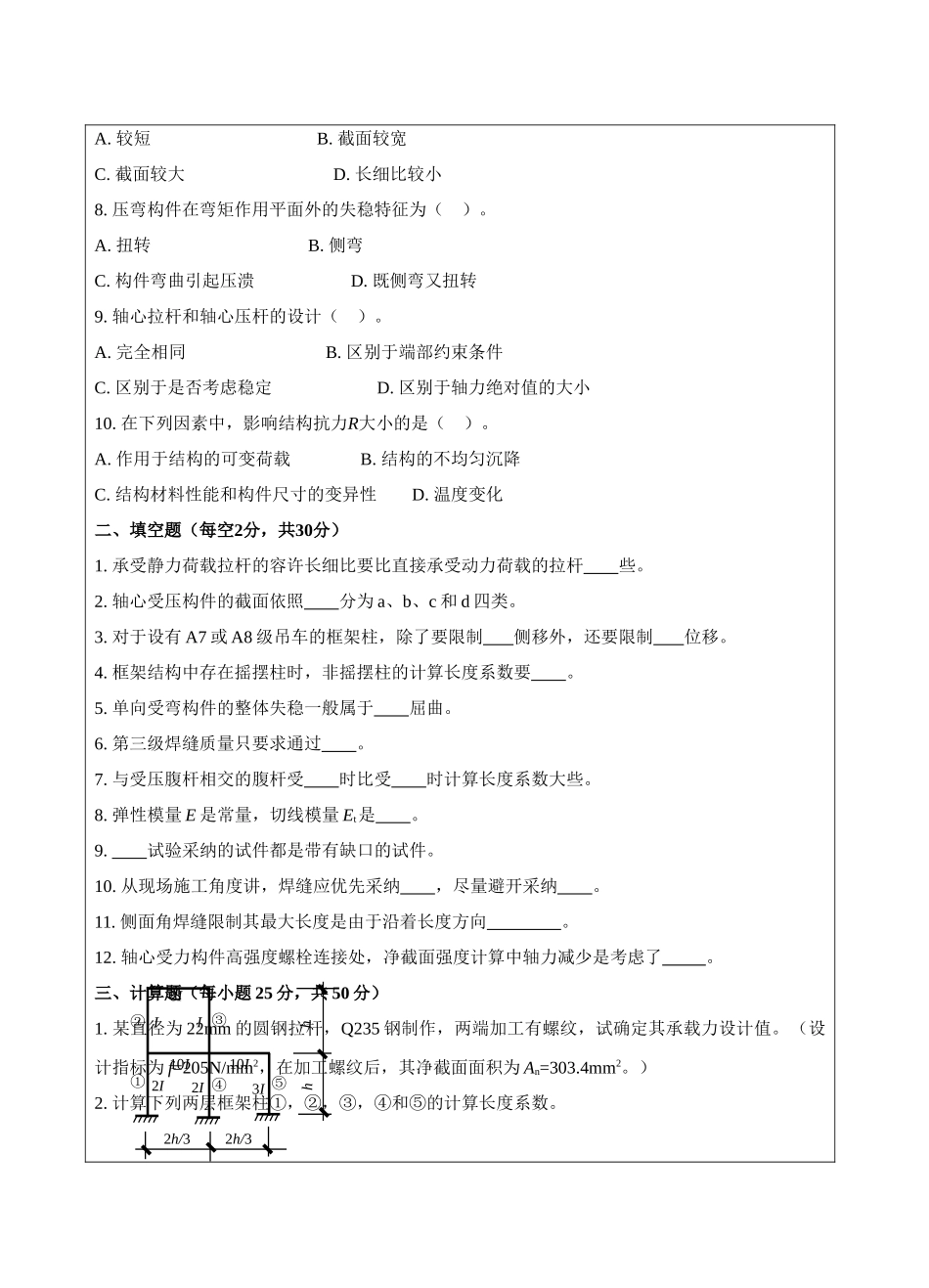 钢结构A卷-成人高等教育、网络教育_第2页