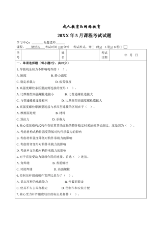 钢结构A卷-成人高等教育、网络教育