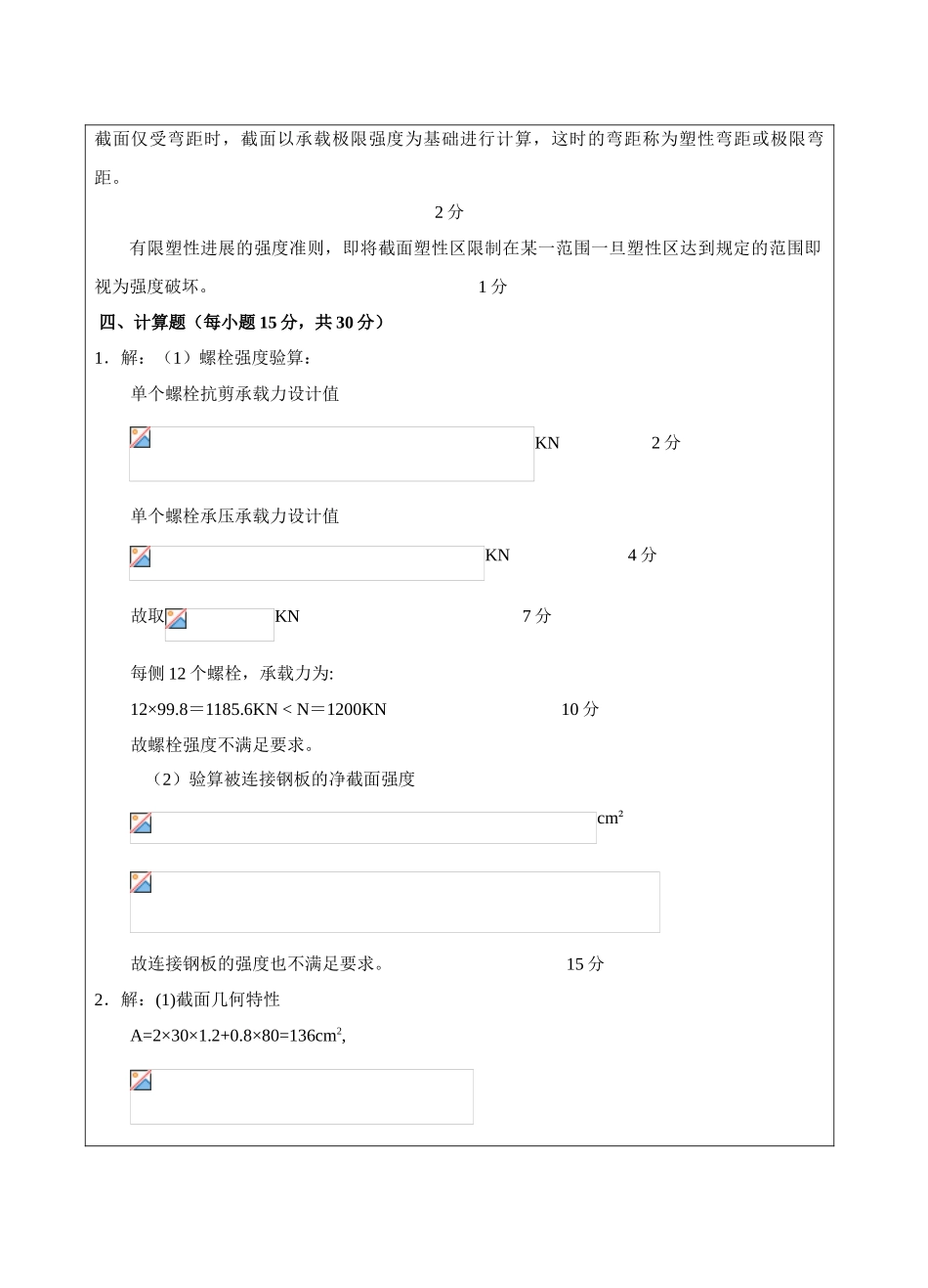 钢结构B卷答案-成人高等教育、网络教育_第2页