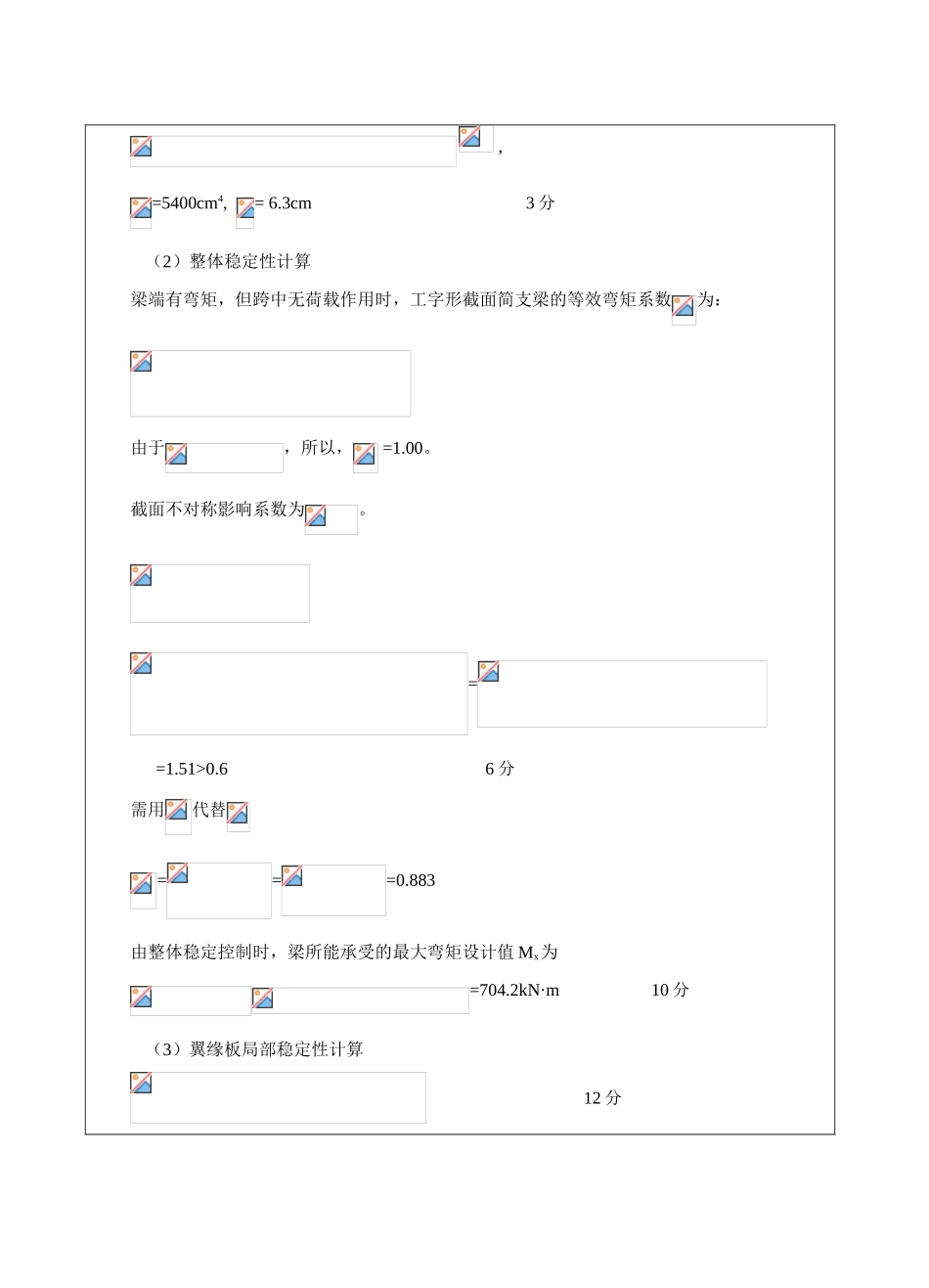 钢结构B卷答案-成人高等教育、网络教育_第3页