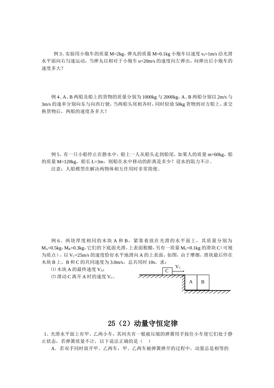 25动量守恒定律_第2页