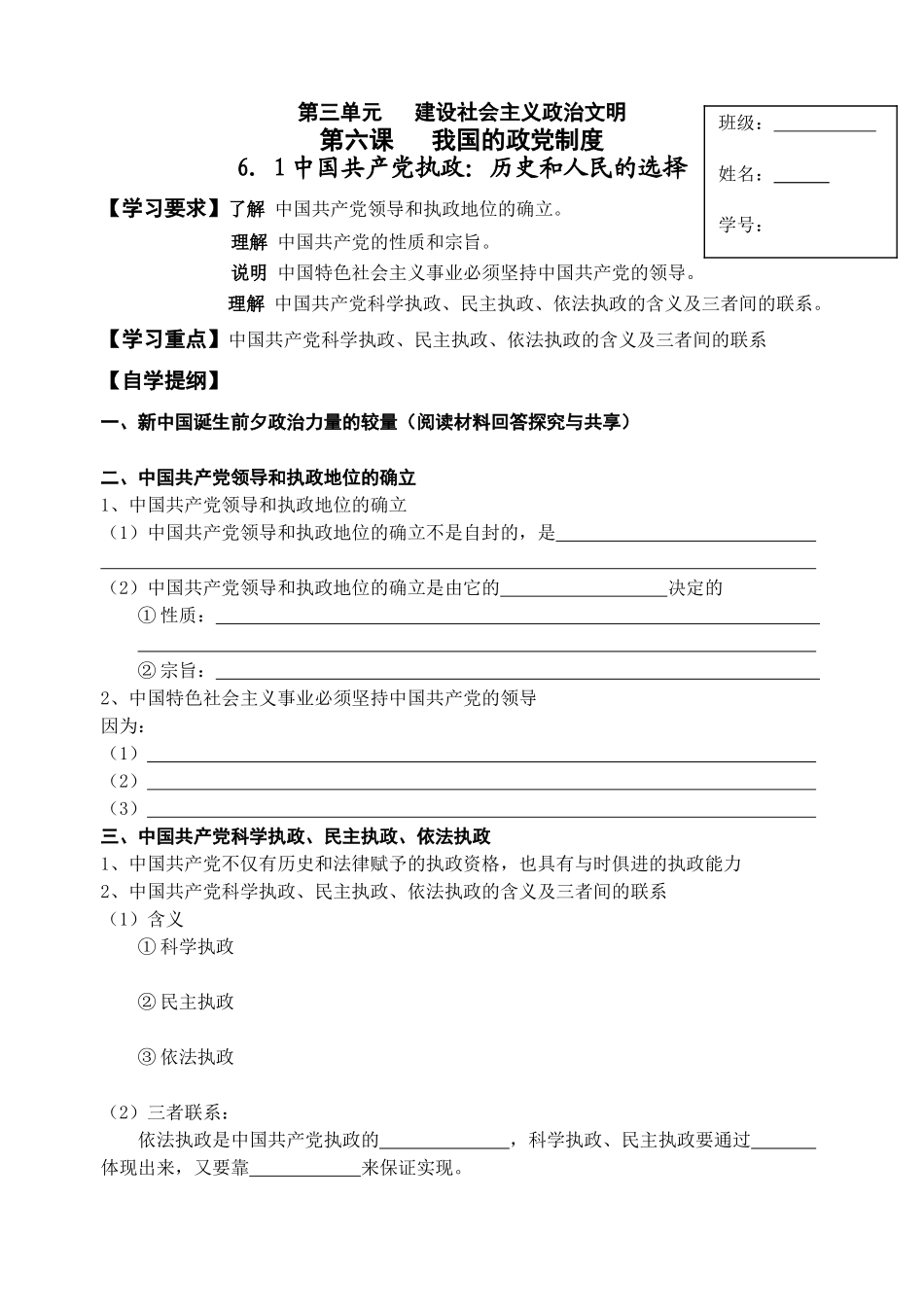 6.1历史和人民的选择_第1页