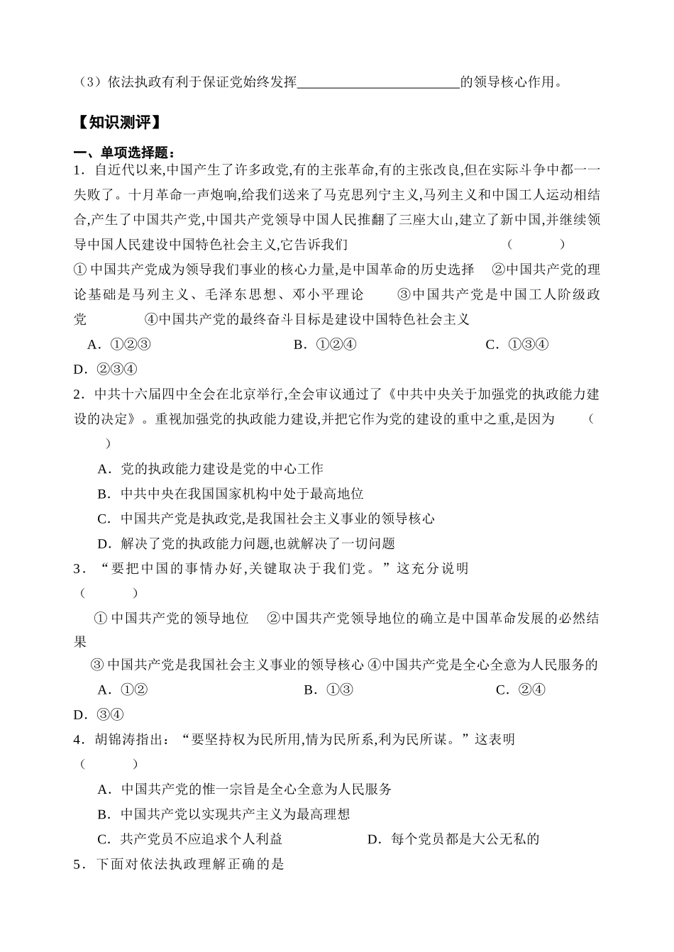 6.1历史和人民的选择_第2页