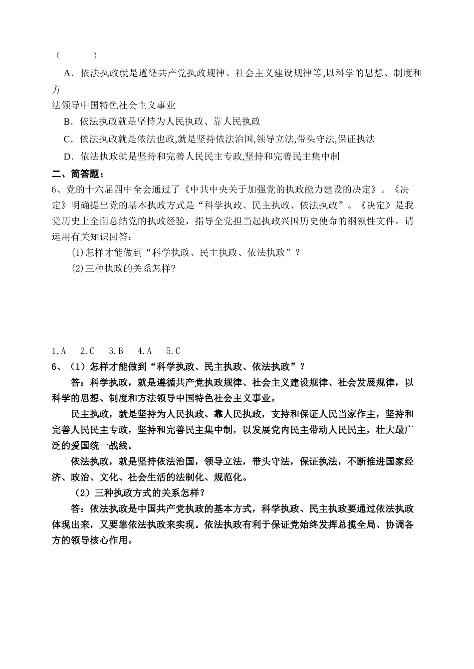 6.1历史和人民的选择_第3页