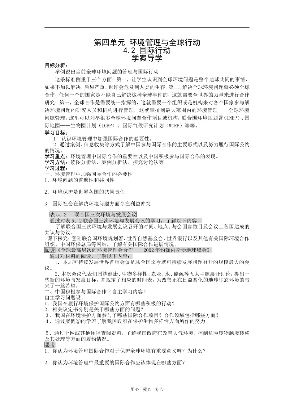 4.2《国际行动》学案（鲁教版选修6）_第1页