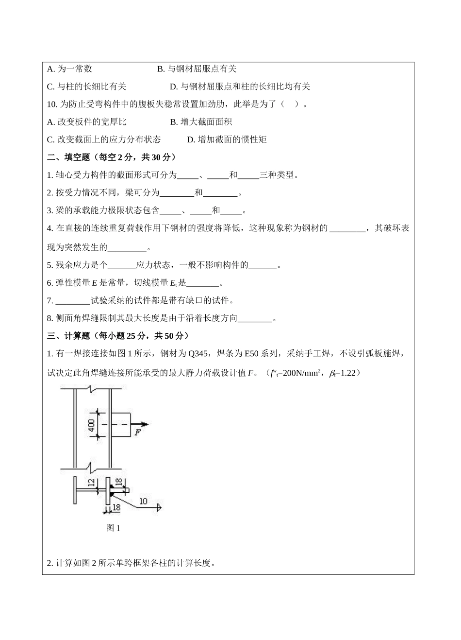 钢结构B卷-成人高等教育、网络教育_第2页