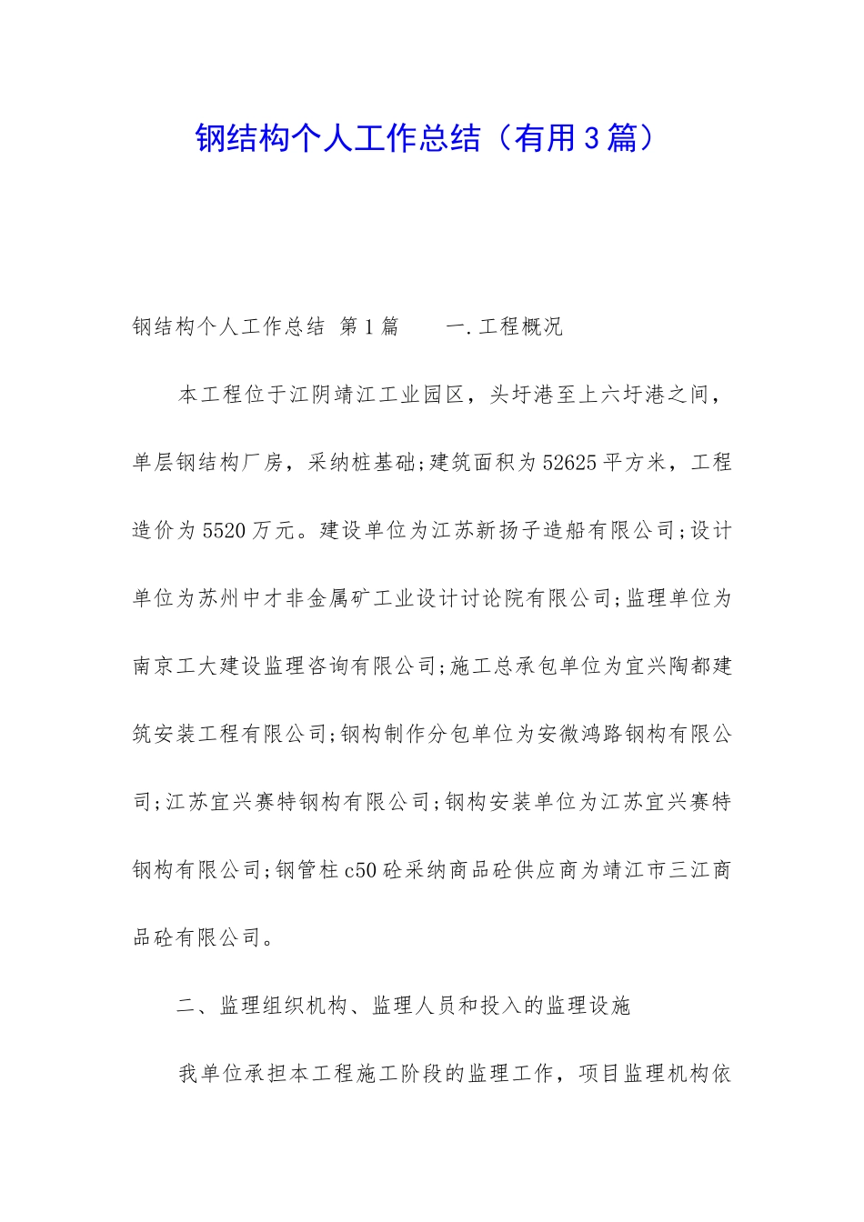 钢结构个人工作总结_第1页