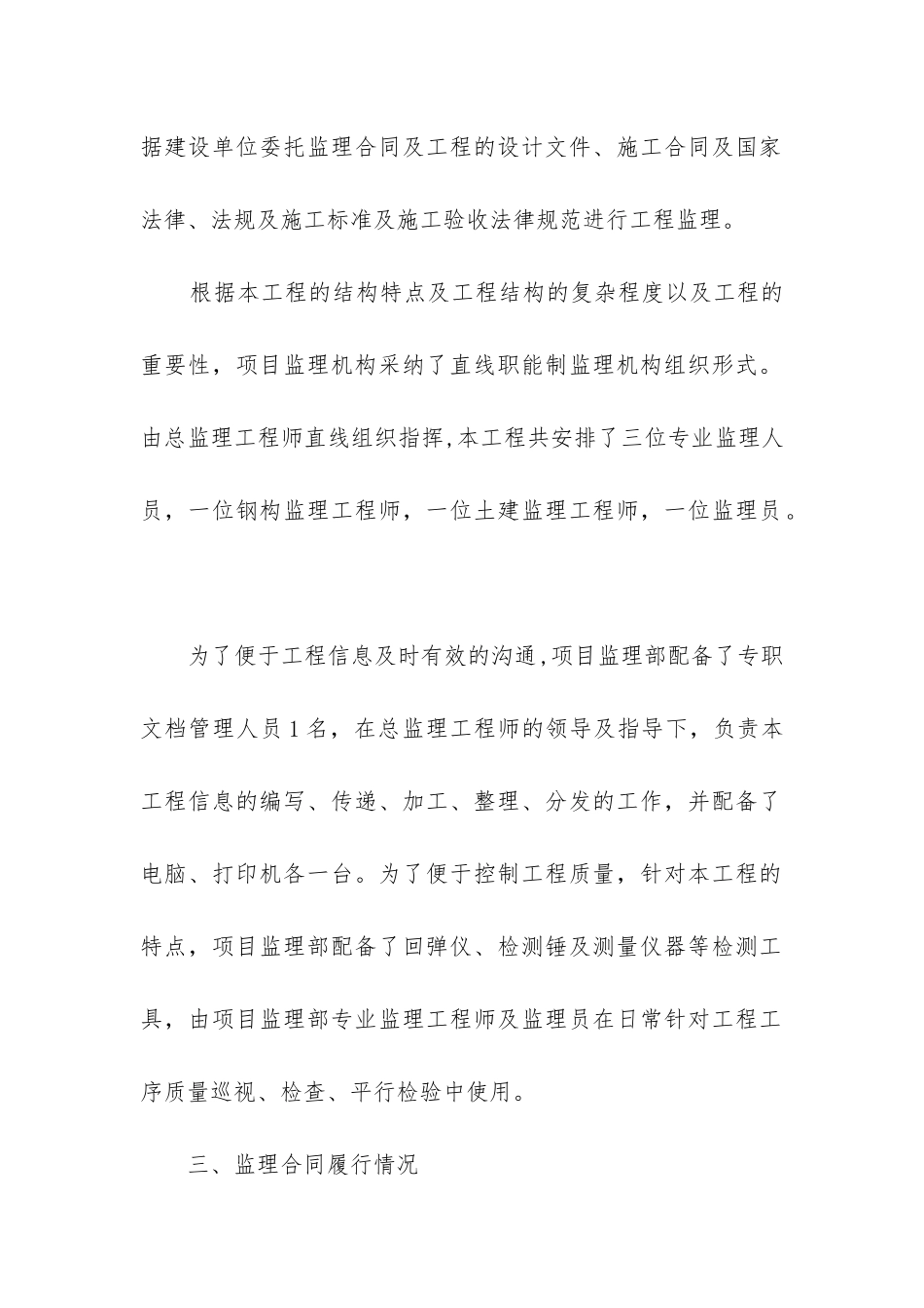 钢结构个人工作总结_第2页