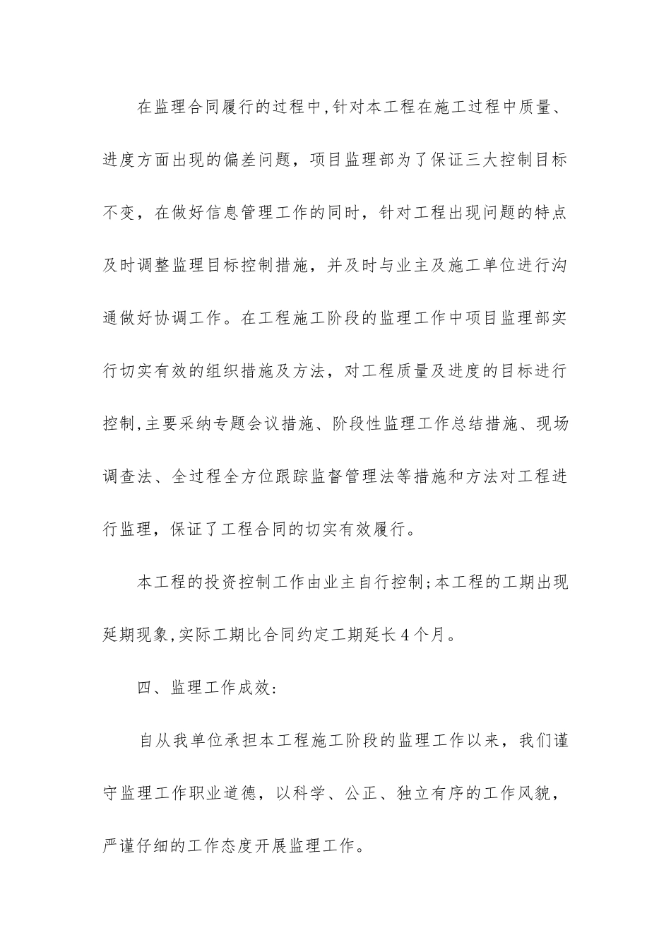 钢结构个人工作总结_第3页