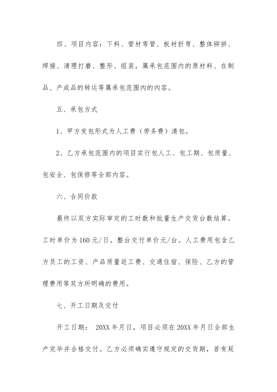 钢结构加工承包合同3篇_第2页