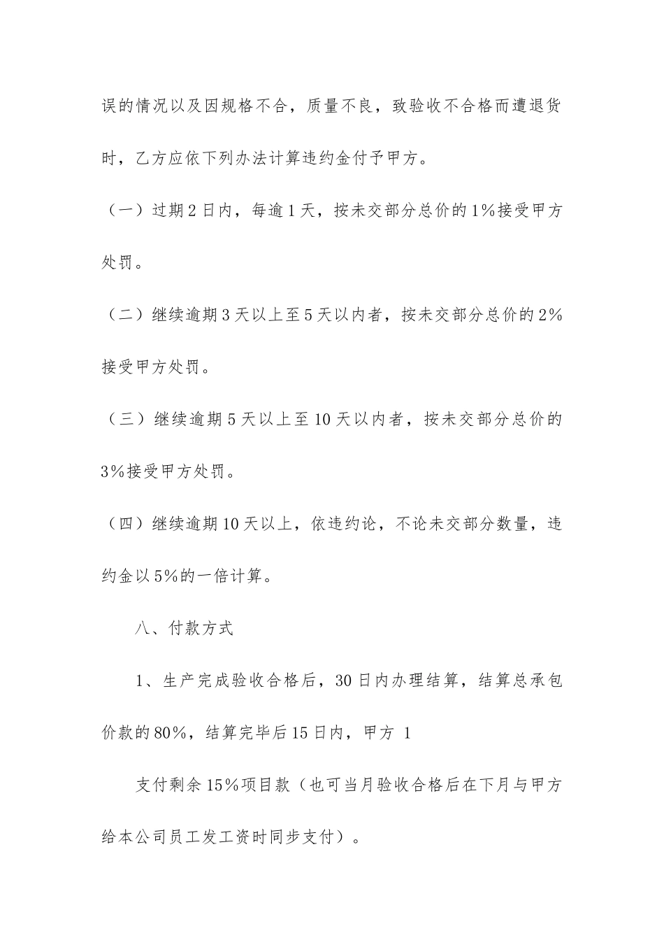 钢结构加工承包合同3篇_第3页