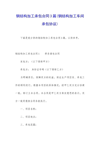 钢结构加工承包合同3篇