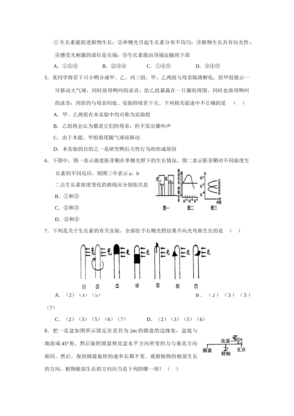 3.1植物生长素的发现同步训练_第2页