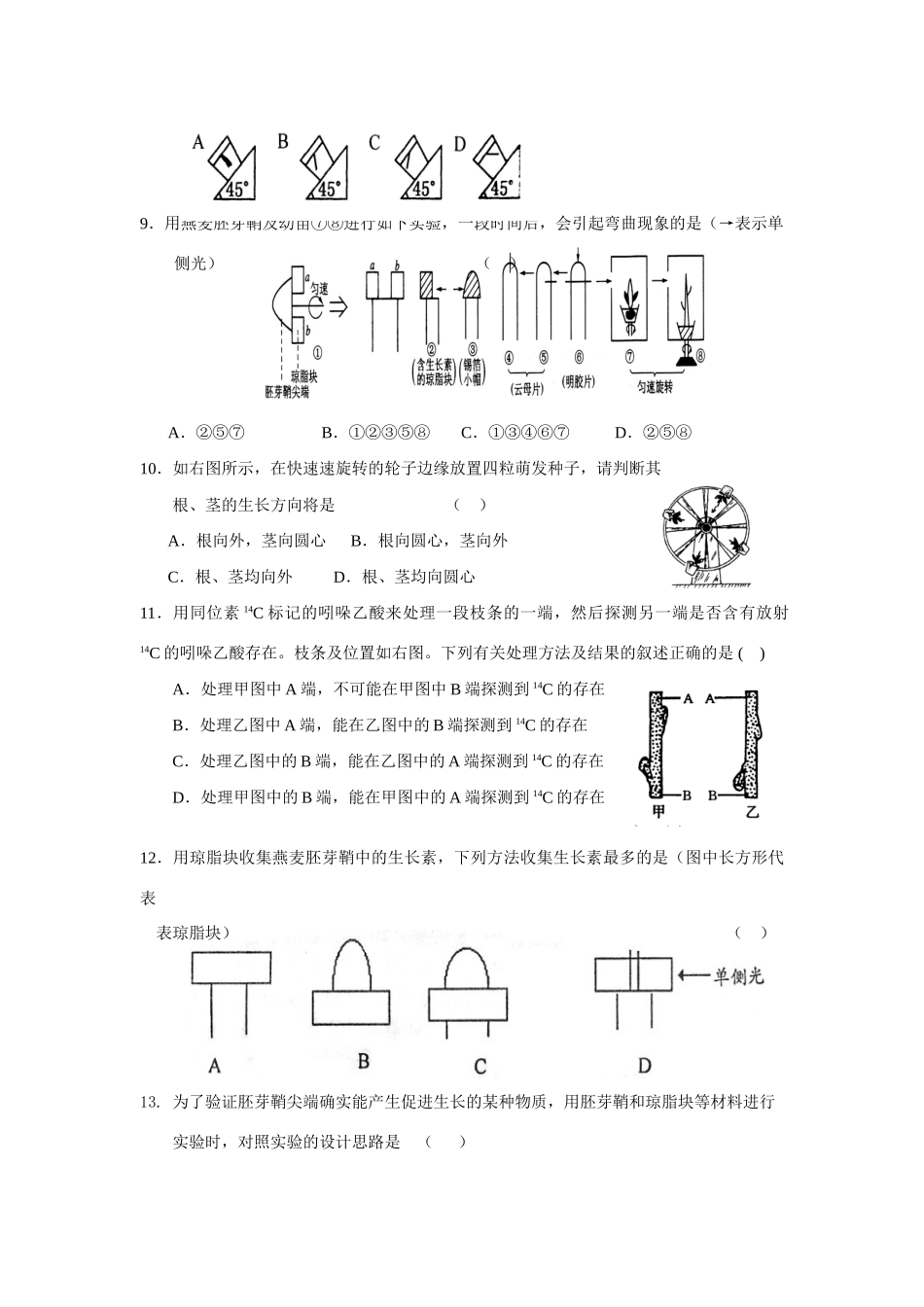 3.1植物生长素的发现同步训练_第3页