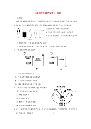 3.1植物生长素的发现同步训练