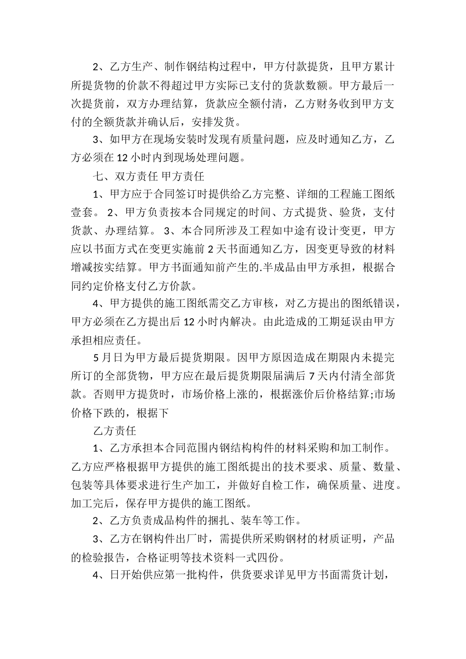 钢结构加工承揽合同_第2页