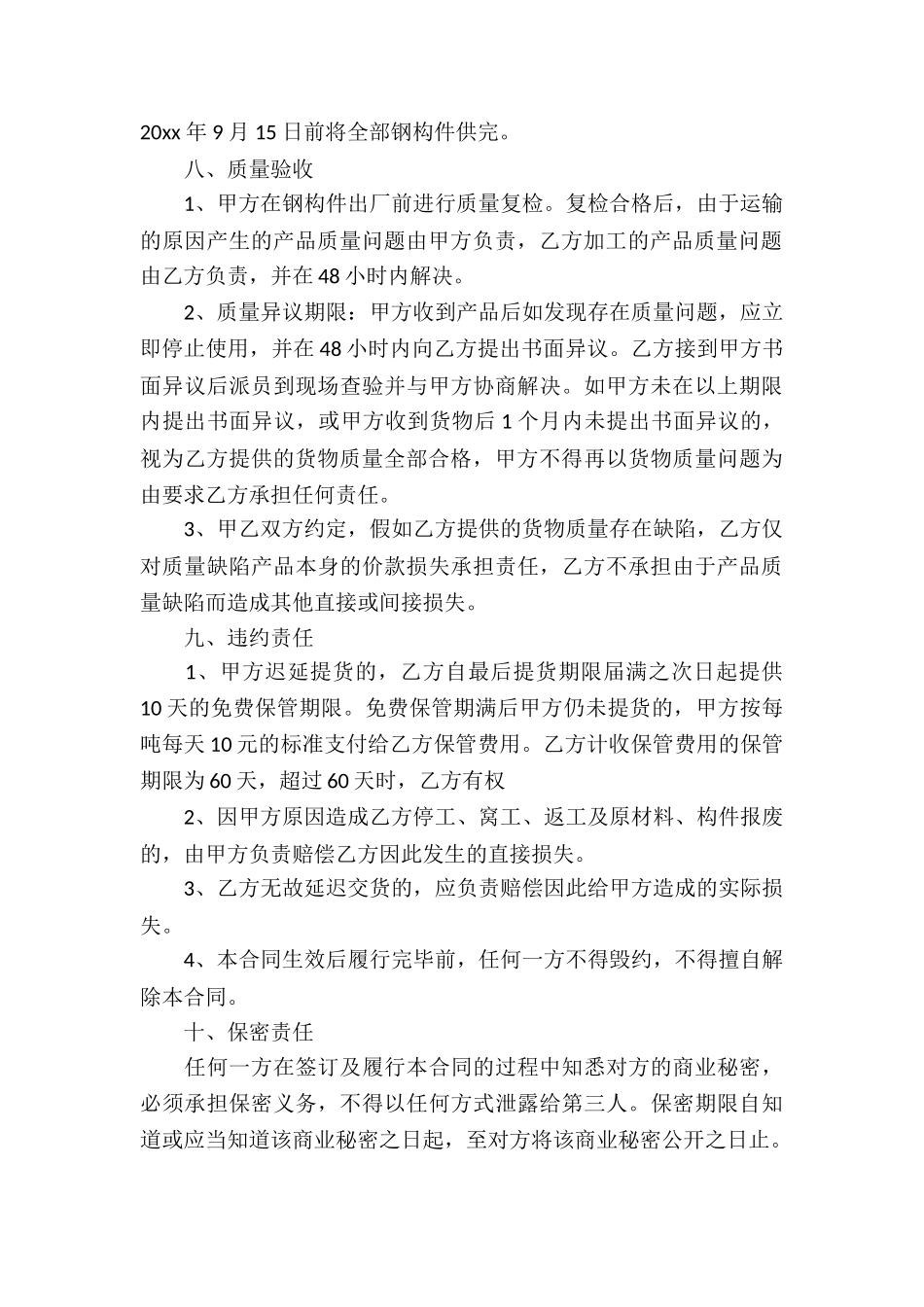 钢结构加工承揽合同_第3页