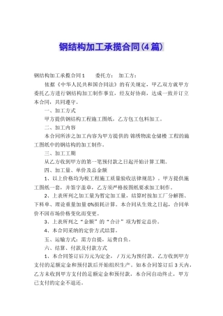 钢结构加工承揽合同