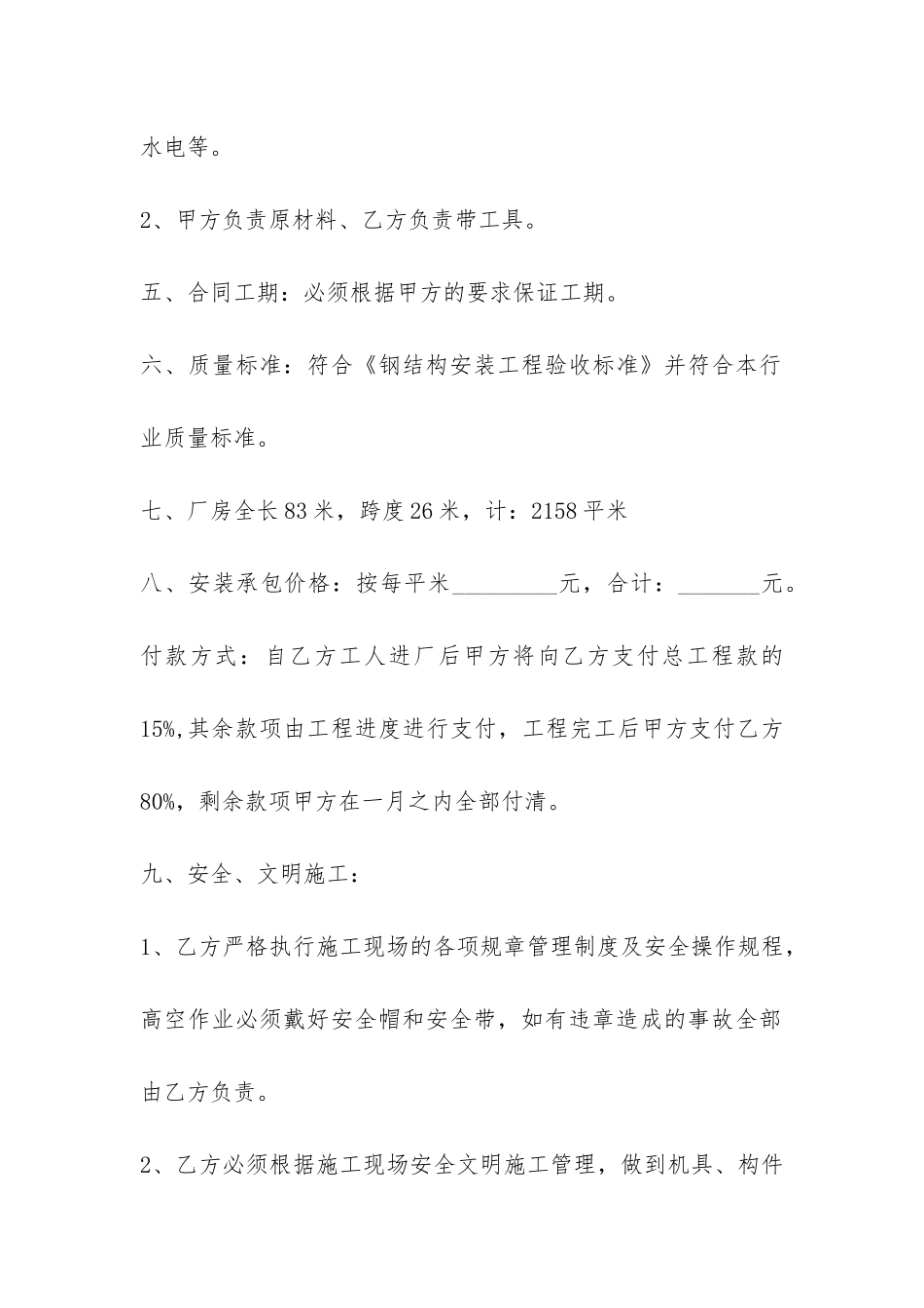 钢结构包工包料合同样本-_第2页