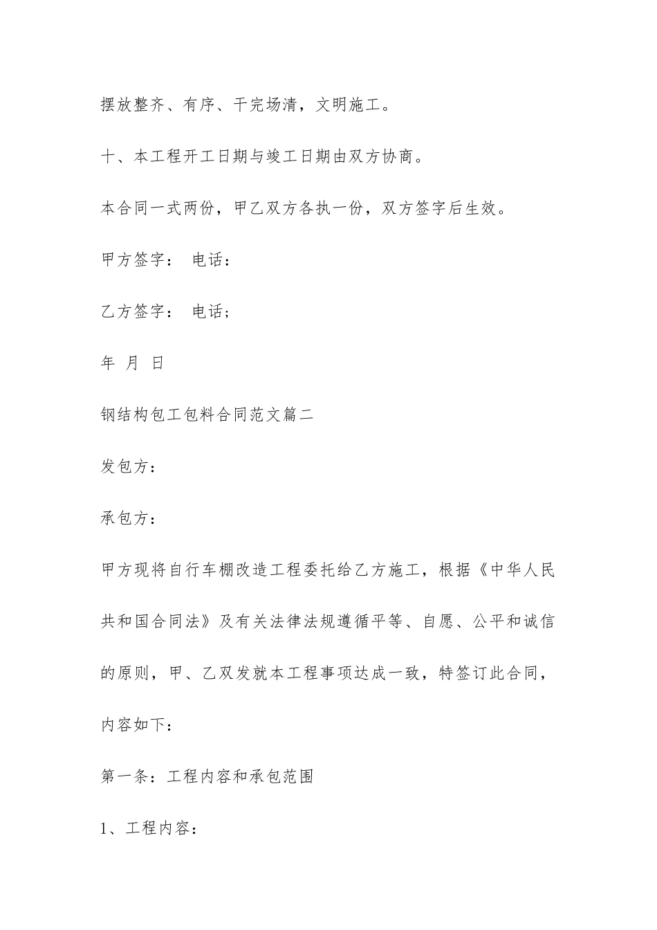 钢结构包工包料合同样本-_第3页