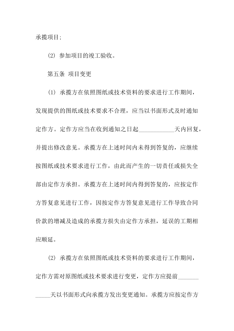 钢结构加工合同汇编8篇_第3页