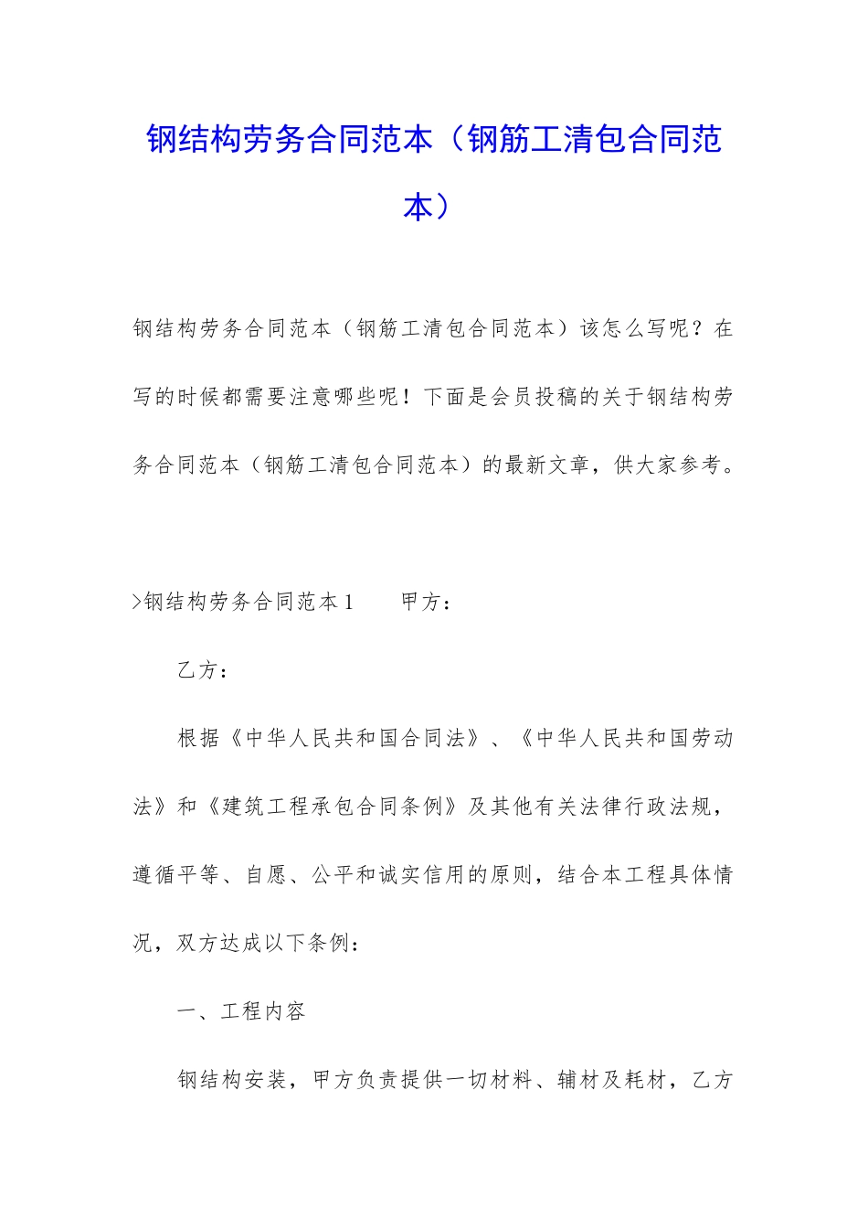 钢结构劳务合同范本_第1页