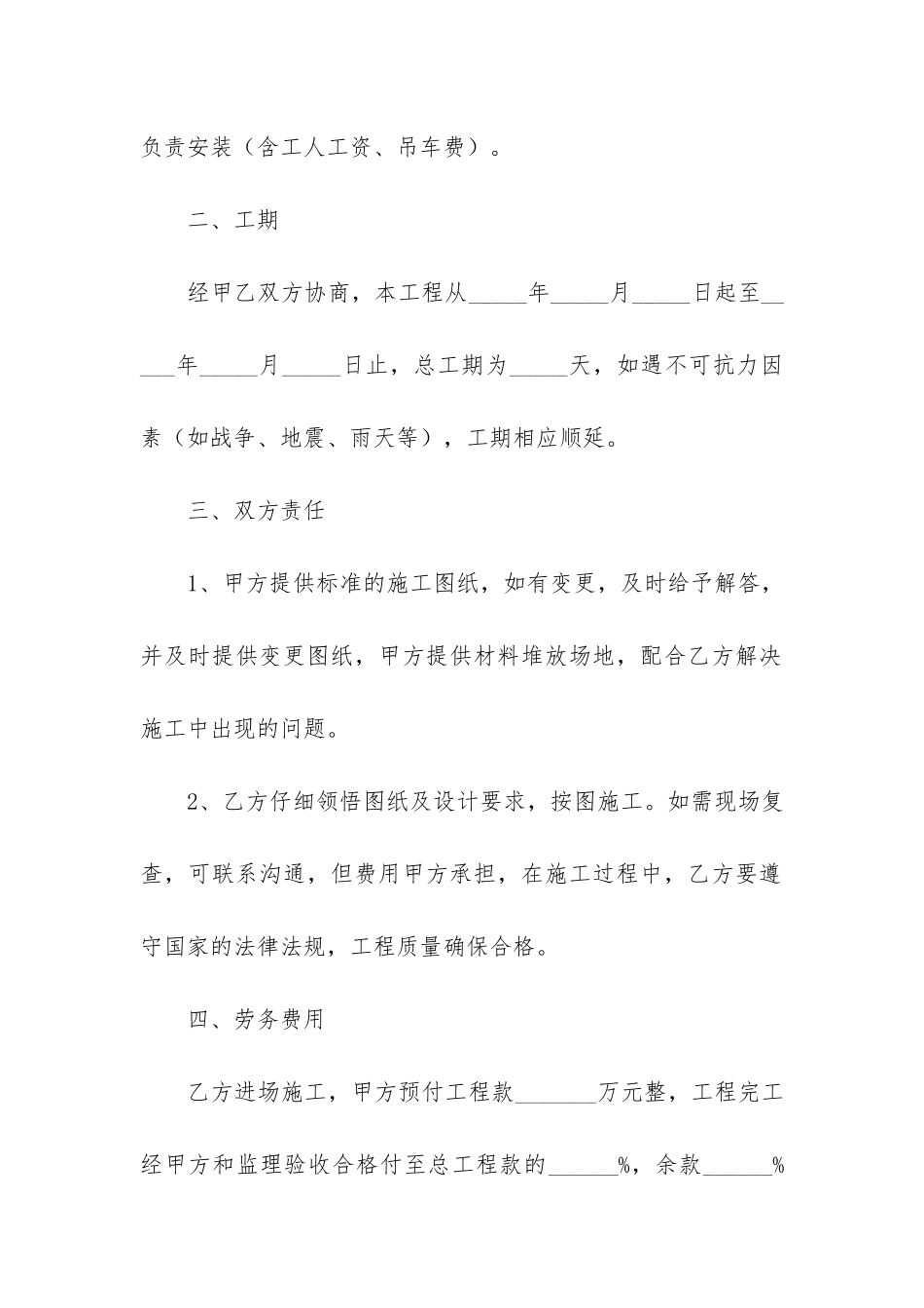 钢结构劳务合同范本_第2页