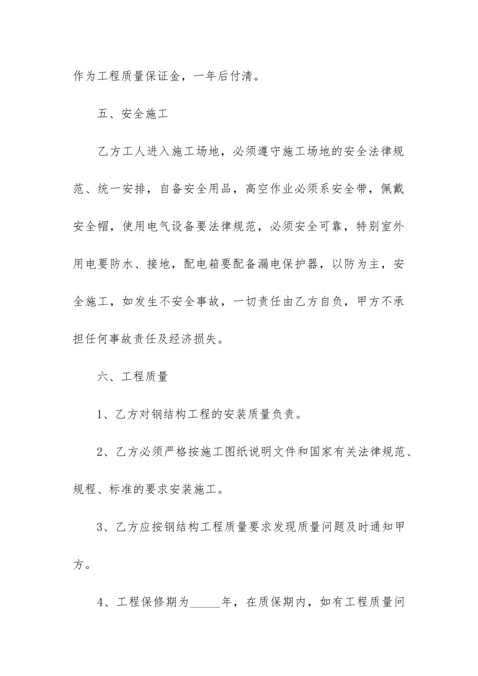 钢结构劳务合同范本_第3页