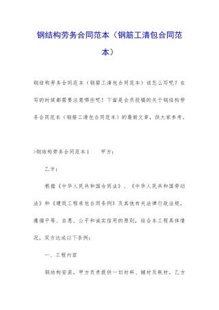 钢结构劳务合同范本