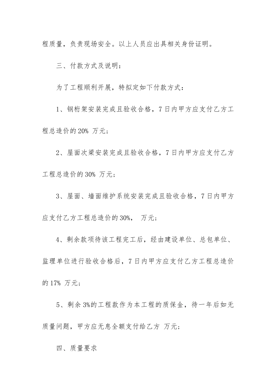 钢结构包工合同3篇-包工包料钢结构合同_第3页