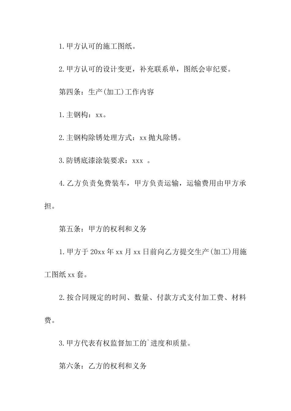 钢结构加工合同范本_第2页